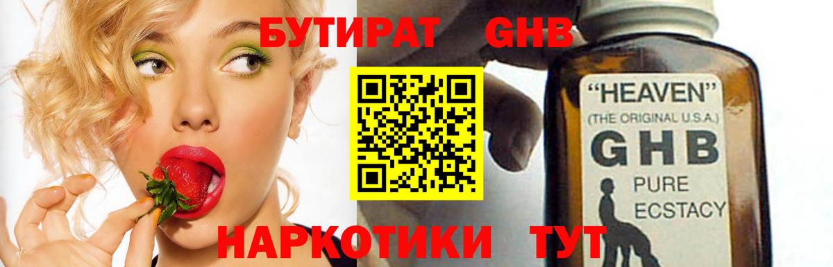 БУТИРАТ жидкий экстази  Бутират  Новокубанск  Вход с VPN 