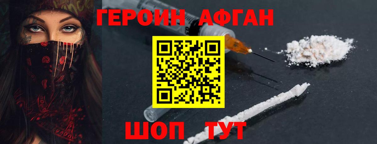 Героин белый Новокубанск