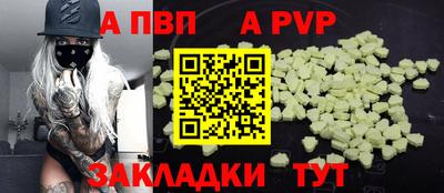 альфа пвп Рыбинск