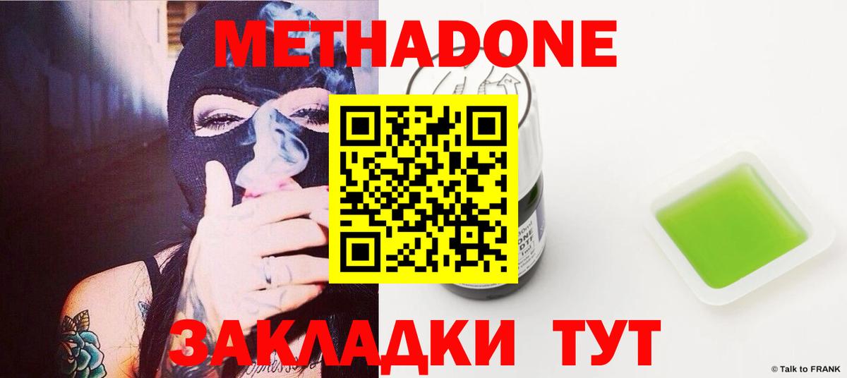 Метадон VHQ  Метадон белоснежный  Вход с VPN  Новокубанск 