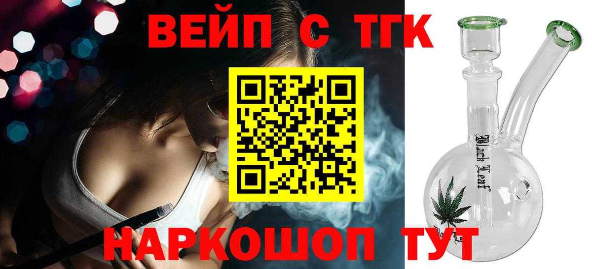 ТГК жижа  ТГК вейп с тгк  купить наркоту  Новокубанск  Вход с VPN 